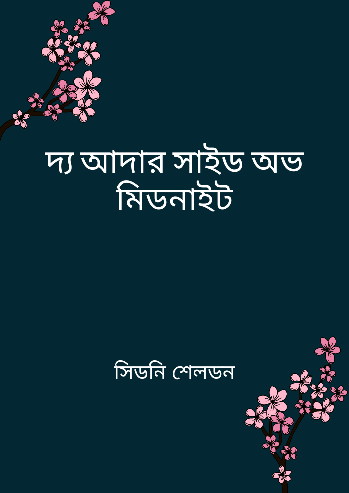 দ্য আদার সাইড অভ মিডনাইট